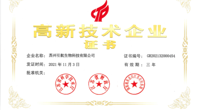 喜讯！k8凯发生物顺利顺利获得国家高新技术企业复审认定！