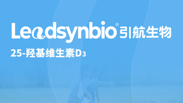 25-羟基维生素D₃应用指南Q&A第一弹，你关心的问题都在这里了！｜Products